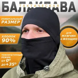 Балаклава шлем Вне закона