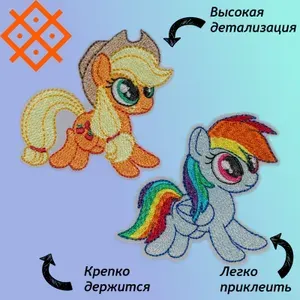 Нашивки (патч,шеврон) на одежду в наборе "Пони Радуга и Эпплджек", на термопленке, 2 шт/наборе