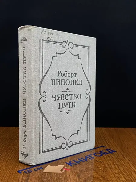 Современник Чувство пути Над страницами современной поэзии
