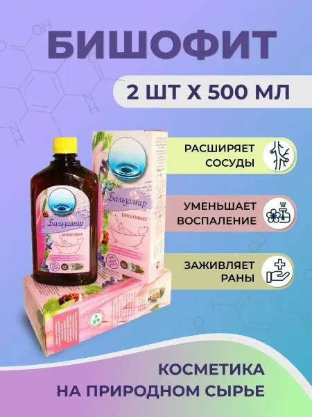 Фарм-Эффект Бальзам Бишофит без добавок, 2шт по 500мл