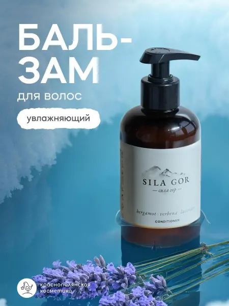 КРАСНОПОЛЯНСКАЯ КОСМЕТИКА Бальзам для волос парфюмированный Бергамот Вербена Лаванда
