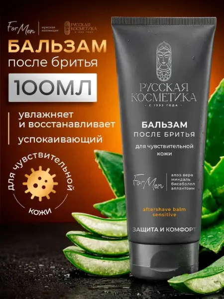 Русская косметика Бальзам после бритья мужской для чувствительной кожи, 100 мл