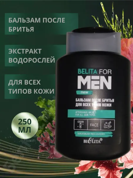 Белита Бальзам крем после бритья мужской