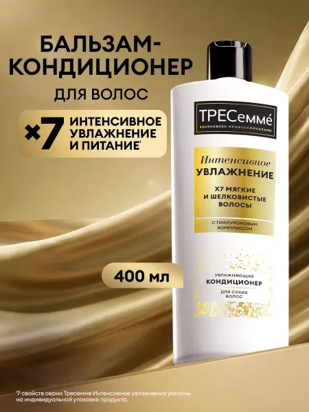ТРЕСеммe Бальзам для волос женский увлажняющий с витаминами 630 мл