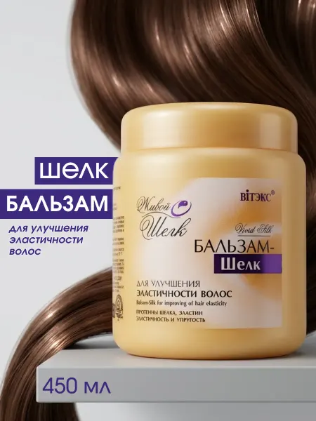 Витэкс Бальзам для улучшения эластичности волос, 450 мл