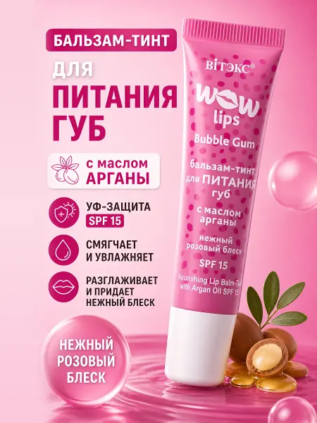 Витэкс Бальзам тинт для губ