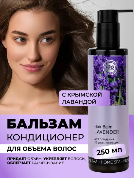 Крымская Натуральная Коллекция Бальзам для волос с крымской лавандой для объема волос