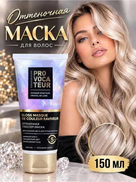 Оттеночный бальзам маска для волос лунный кристалл