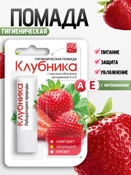 ЛАБОРАТОРИЯ ПРИРОДЫ Бальзам для губ, гигиеническая помада Клубника 1 шт