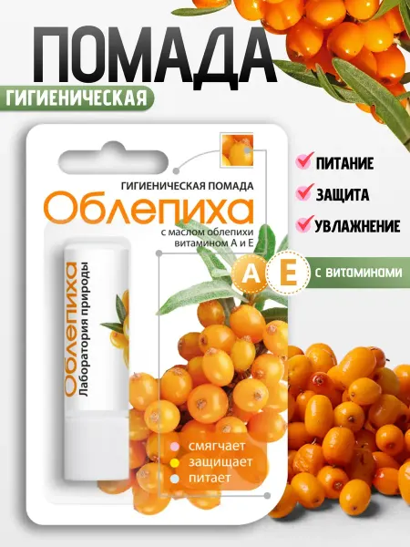 ЛАБОРАТОРИЯ ПРИРОДЫ Бальзам для губ, гигиеническая помада облепиха 1 шт