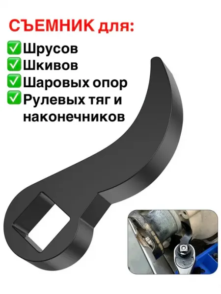 Съемник шруса,шкивов,шаровых опор,рулевых тяг и наконечников