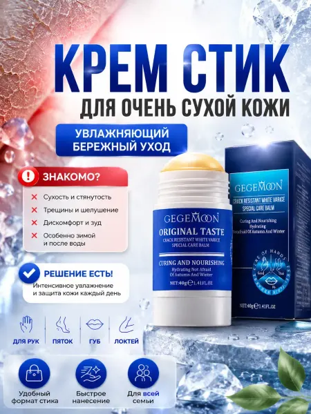 МИС1987 бальзам в стике для очень сухой кожи крем увлажняющий