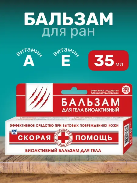 КоролевФарм ООО Бальзам Скорая помощь 35мл