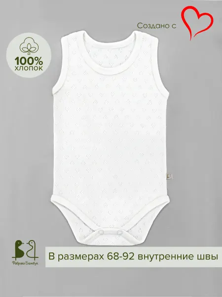 Фабрика Бамбук Боди майка для малышей