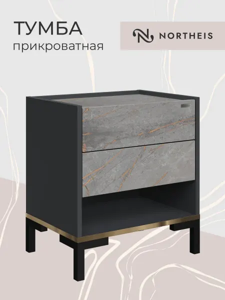 НОРТАЙС Тумба прикроватная напольная на ножках с ящиками