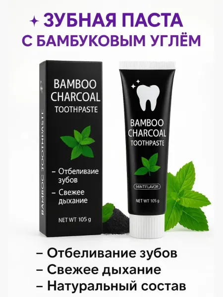 Лопес Зубная паста с бамбуковым углём отбеливающая гигиена
