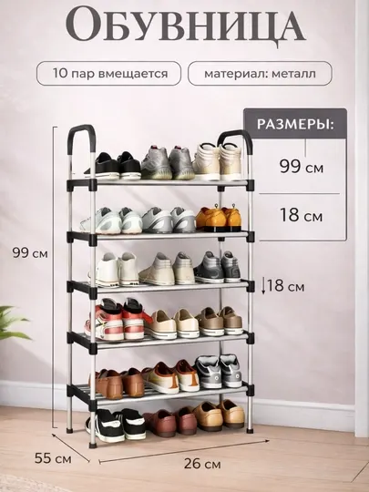 Обувница для обуви, стеллаж полка для обуви, органайзер напольный