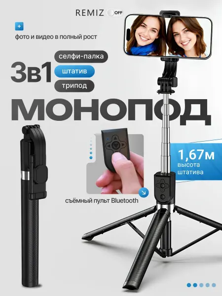 Штатив для телефона напольный, селфи палка для смартфона