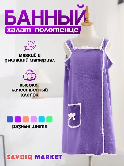 Банный халат-полотенце из хлопка - мягкий халат для бани, сауны и дома