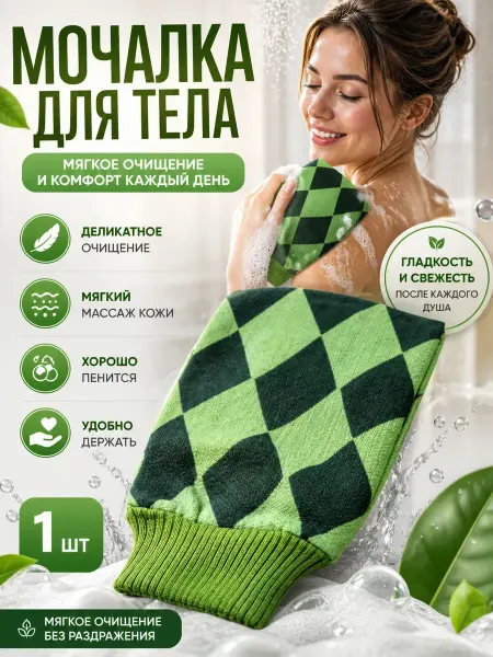 СУМАЯ1908 Мочалка для тела варежка пилинг банная мягкая с манжетой