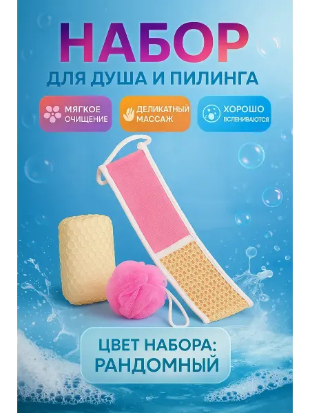 РатиКарС Мочалки для тела 3 шт, банный набор подарочный