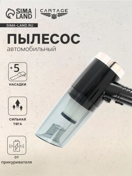 Сималенд Мощный пылесос для автомобиля