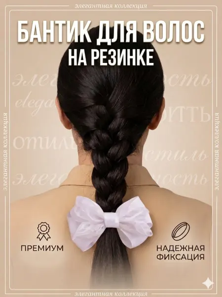 Сималенд Бантик для волос на резинке