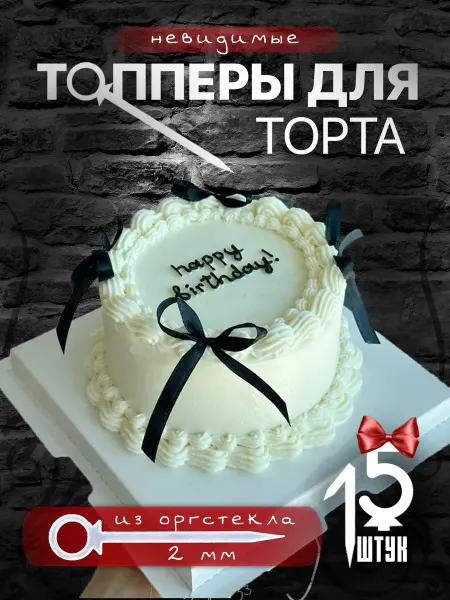 Микс Товаров Топперы для бантов, крепление для бантика на торт 15 шт