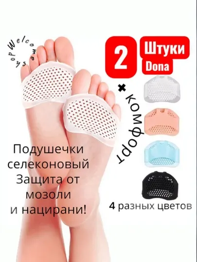 Широкие стельки под пальцы, силиконовые, подушечки от натоптышей