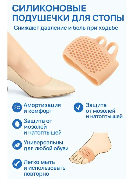 Памс Подушечки для стопы в туфли от натоптышей силиконовые
