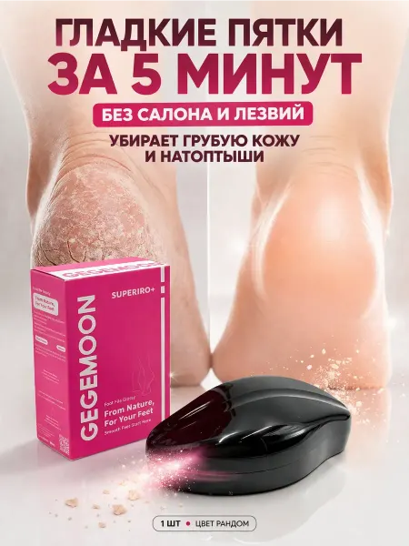 ЭлькаШоп Пилка для пяток стеклянная для стоп от натоптышей и трещин