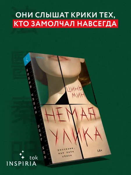 Эксмо Немая улика. Триллер про судмедэкспертов