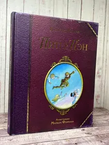 Питер Пэн | Барри Джеймс | Книга б/у