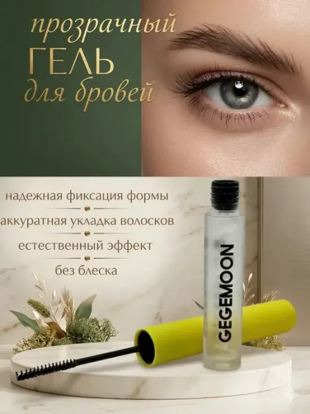 БАРС22 Прозрачный гель для бровей