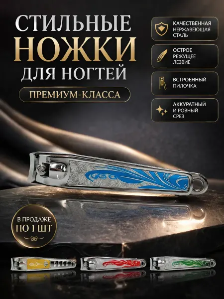 БАРС22 Кусачки для ногтей металлические с пилочкой