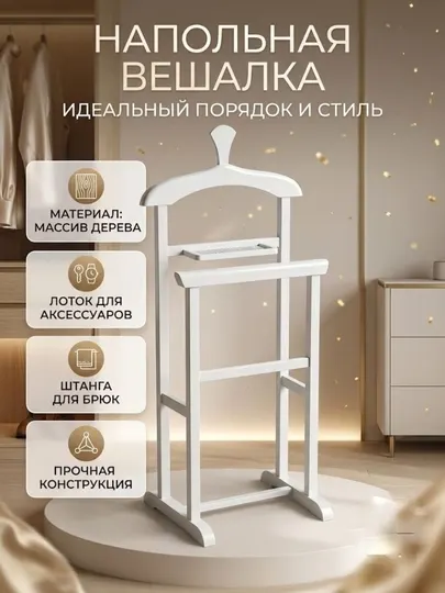 Вешалка для одежды. Двухъярусная напольная вешалка для одежды