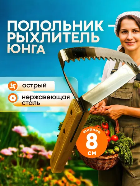 Стриж НПК Полольник рыхлитель ручной Юнга нержавеющая сталь