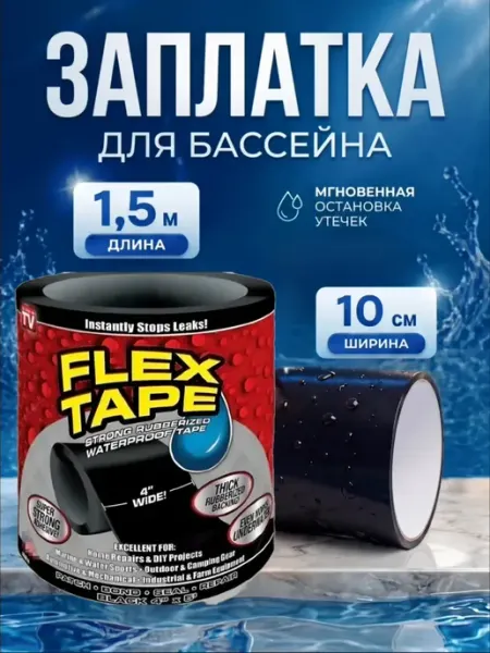 Заплатка для бассейна клейкая лента для труб черная