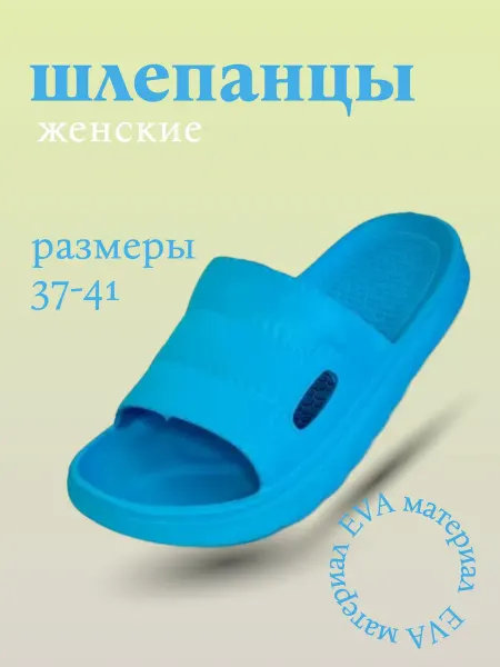 Юг-Обувь Шлепки женские резиновые летние открытые для бассейна