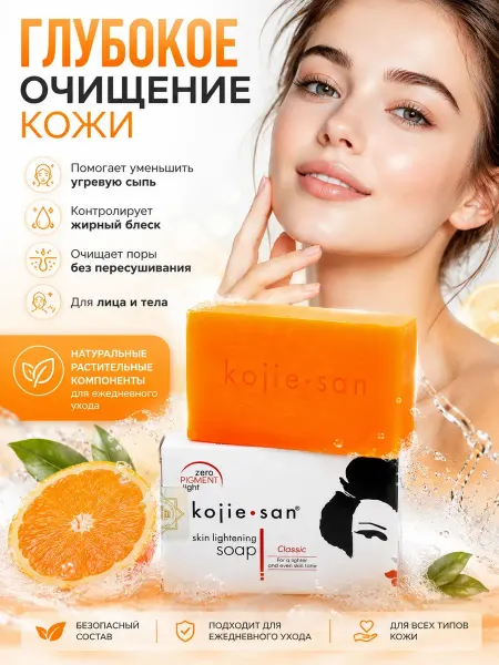 БАСТ Отбеливающее мыло с койевой кислотой для лица и тела