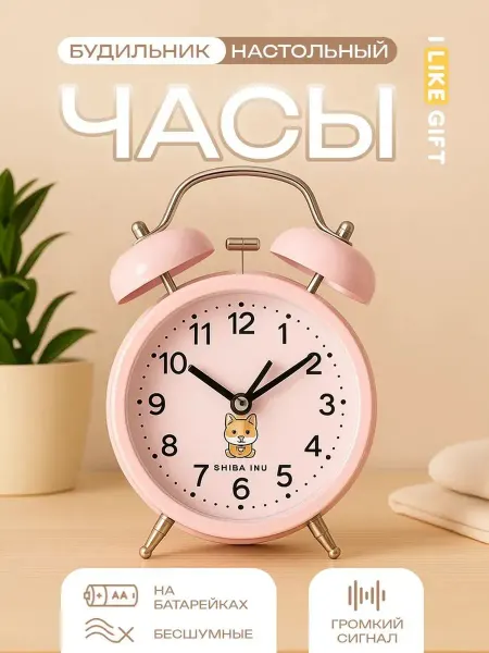 Милые подарки Часы настольные будильник на батарейках детские для девочки