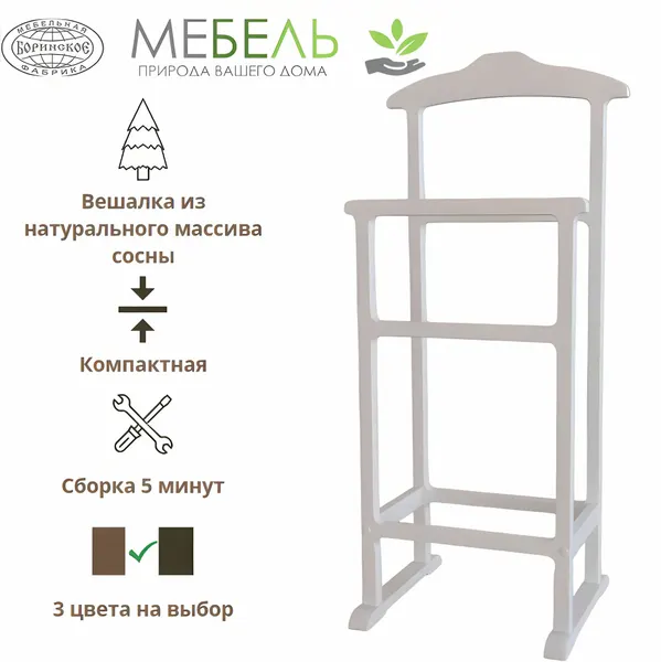 Напольная вешалка из натурального дерева