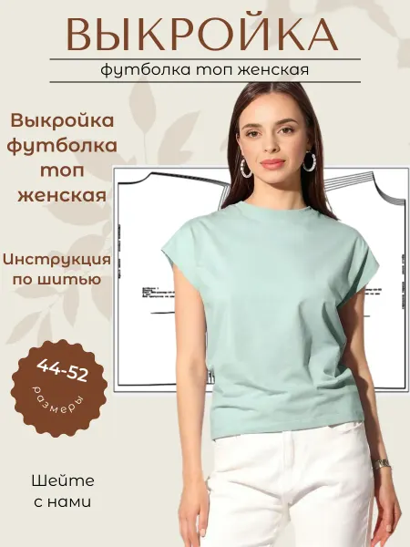 Выкройки от Батист Выкройка футболка-топ