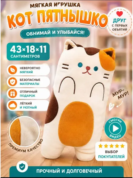 КУЗНИЦА ПОДАРКОВ Игрушка кот- батон Пятнышко
