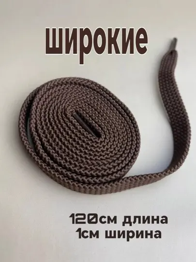 Шнурки эластичные, для обуви, широкие, для спорта и повседневной носки