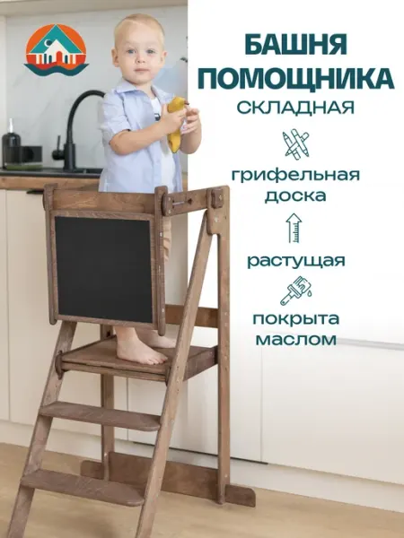 Точка_Роста Складная башня помощника Монтессори с доской для рисования