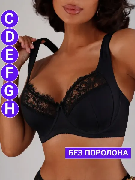 На нежном Бюстгальтер большие размеры без поролона гладкий с кружевом