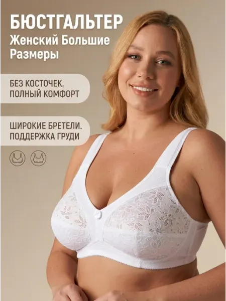 ПОЙДЕМ ГУЛЯТЬ Бюстгальтер большие размеры без косточек и поролона Бежевый