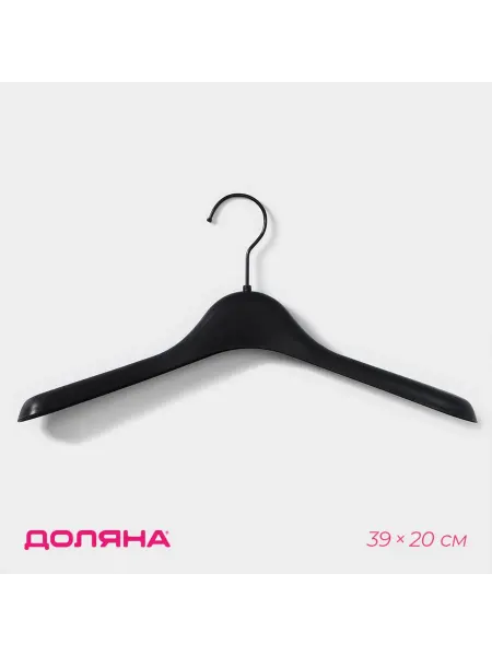 Доляна Плечики - вешалка для одежды