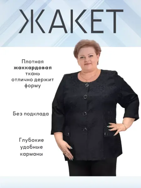 Мадам Макси Жакет пиджак черный нарядный без подклада больших размеров